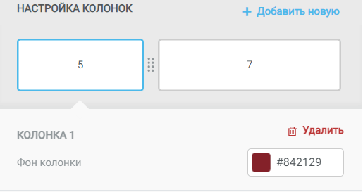 Выбор фона колонки