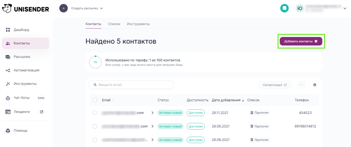 импорт контактов в Unisender