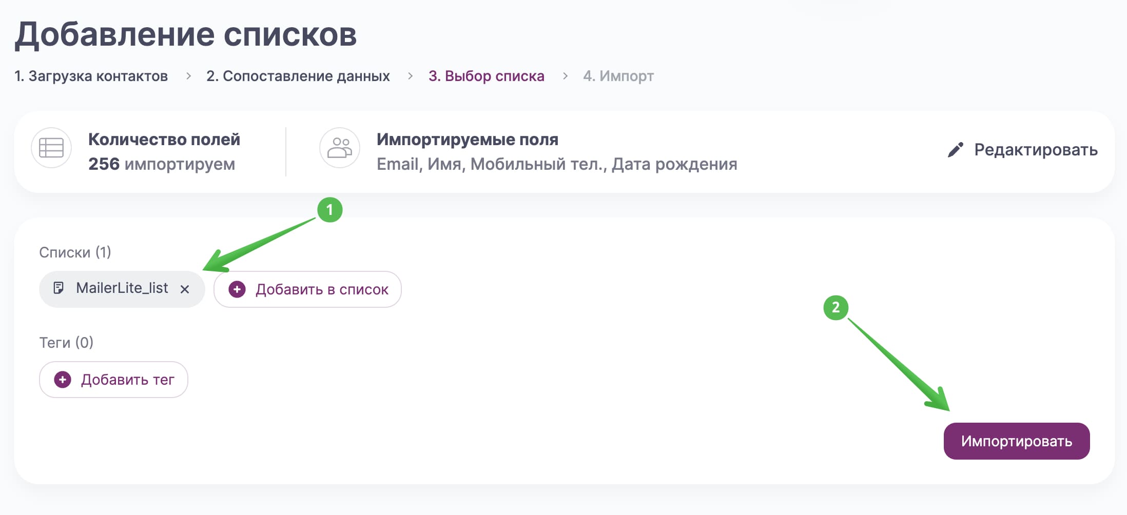 Выберите список для импорта контактов в Unisender.