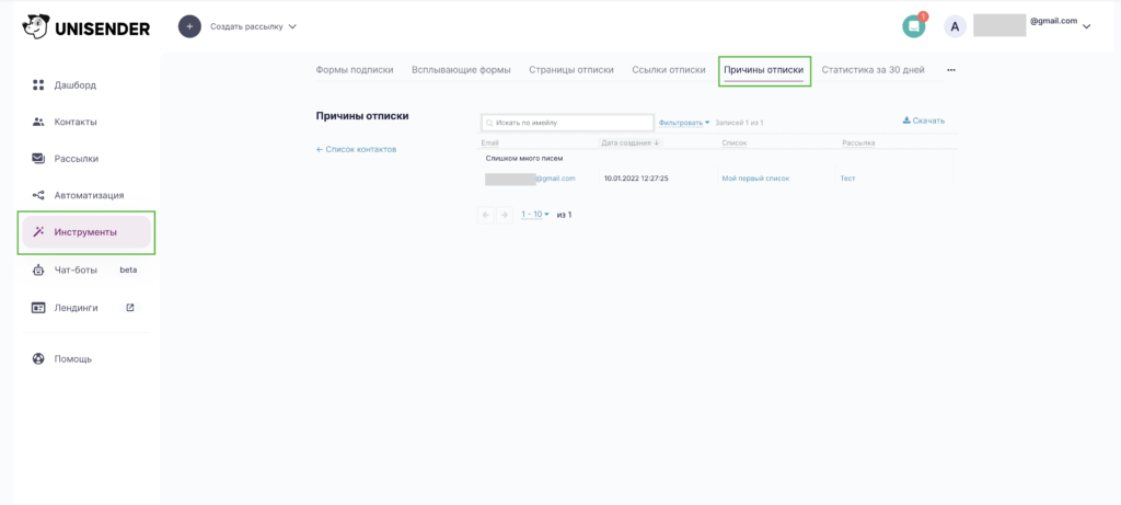 Что такое страница отписки от рассылки и как ее создать | Unisender
