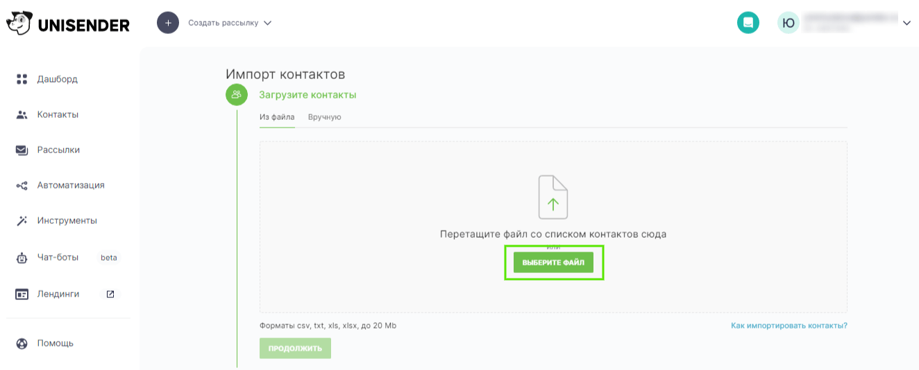 импорт контактов в Unisender