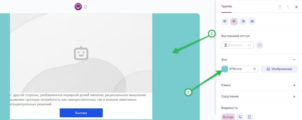 Как настроить фон. 