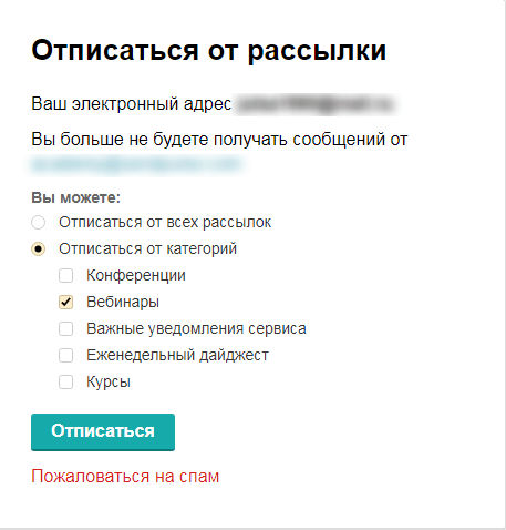  настройка рассылки