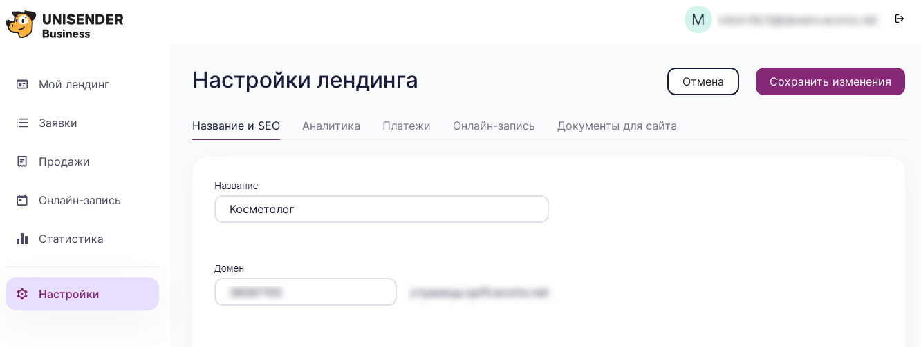 настройка SEO в Unisender Business