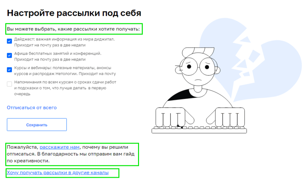 настройка рассылок от «Нетологии»