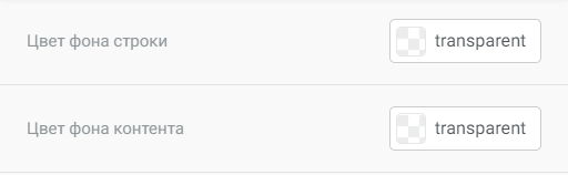 Цвет фона строки и цвет фона контента