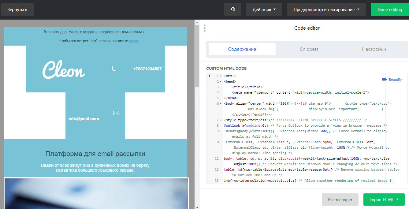 редактор кода в MailerLite