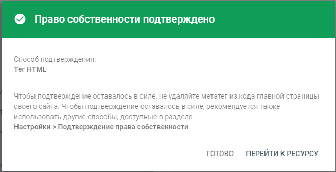 подтверждение прав собственности на домен 