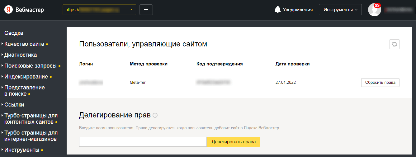 пользователи, управляющие сайтом в Яндекс.Вебмастер