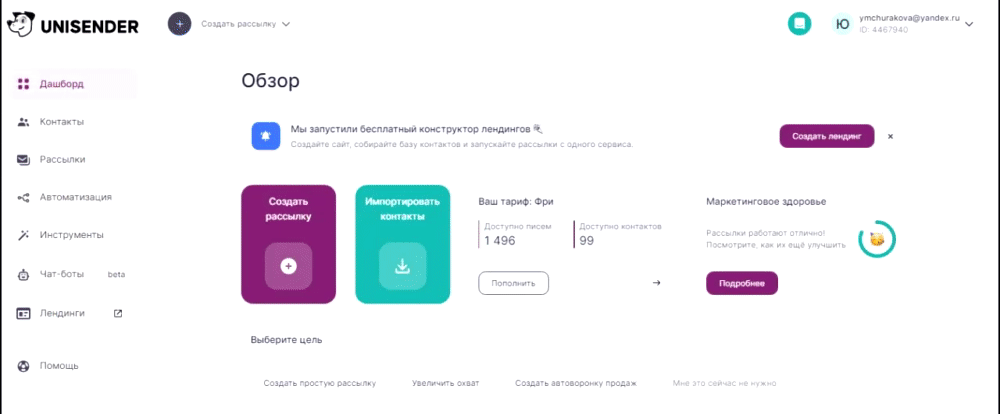 вставка своего HTML-кода в Unisender 