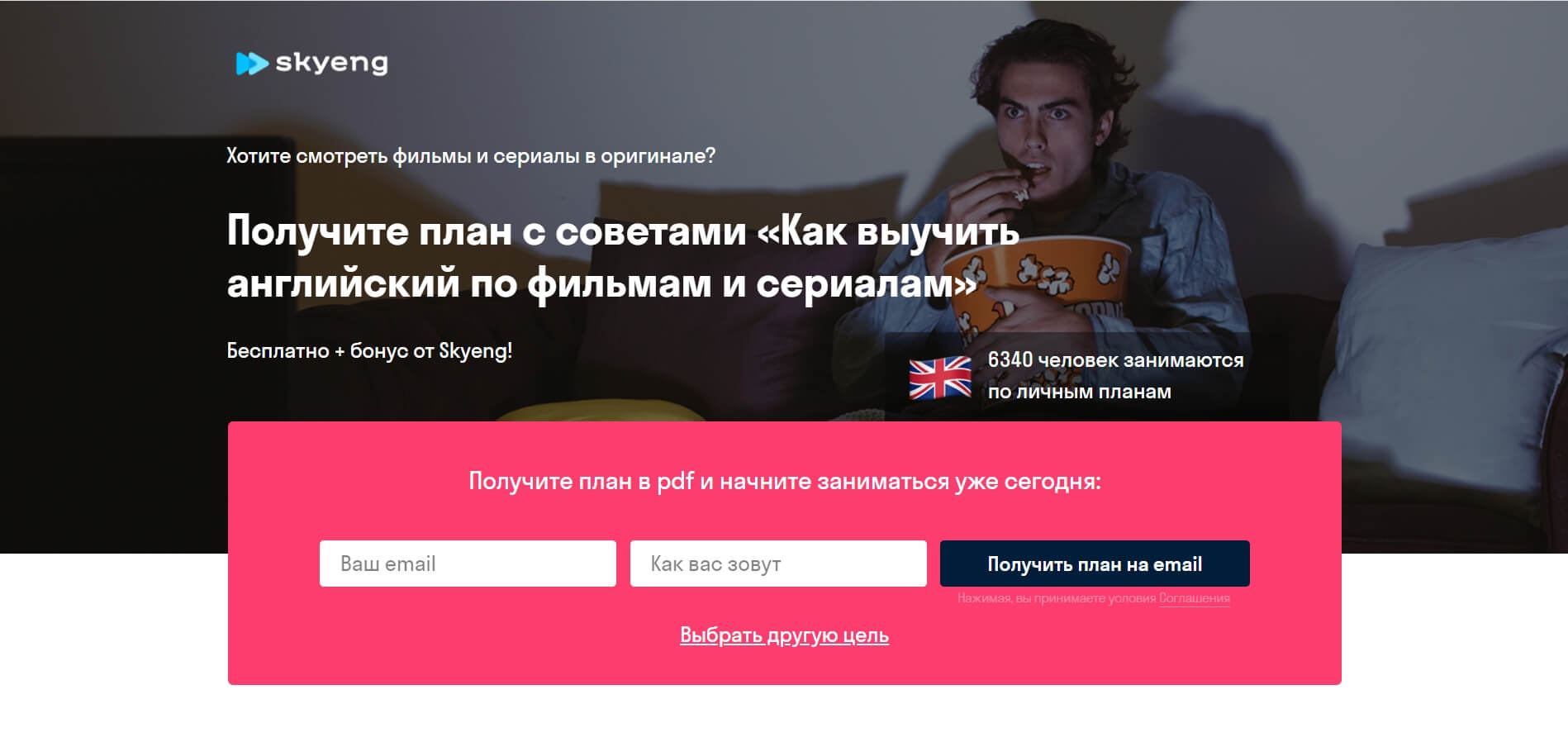 Подписная страница Skyeng