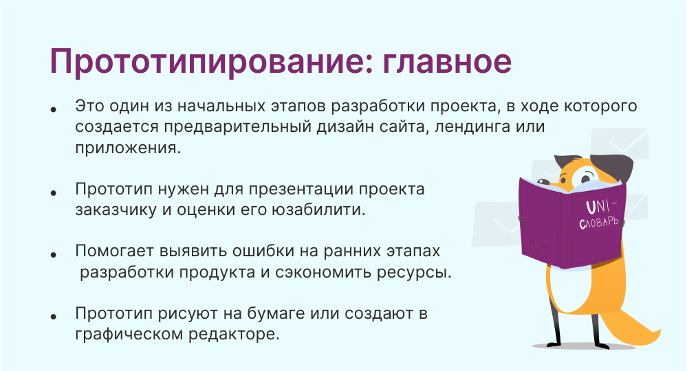 прототипирование это