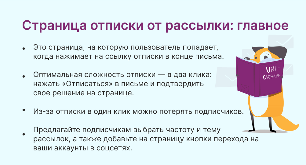 Страница отписки от рассылки