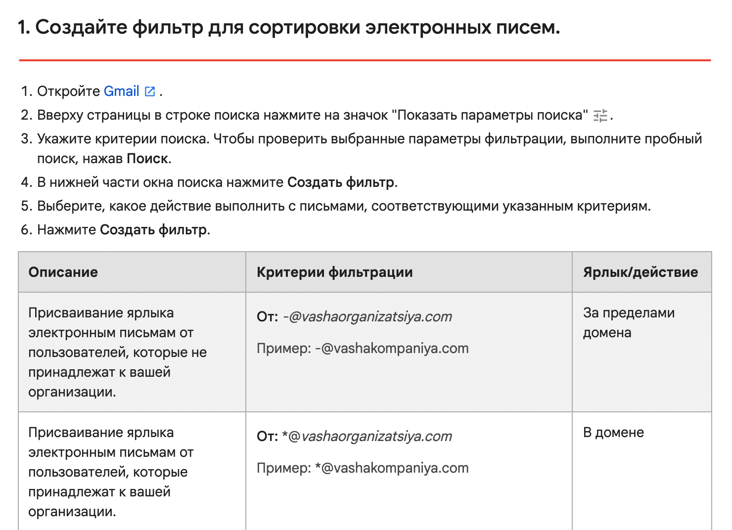 Инструкция по настройке почтовых фильтров