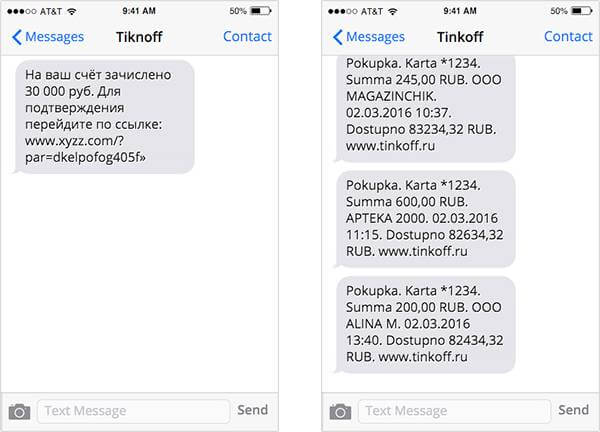 Пример фишингового SMS