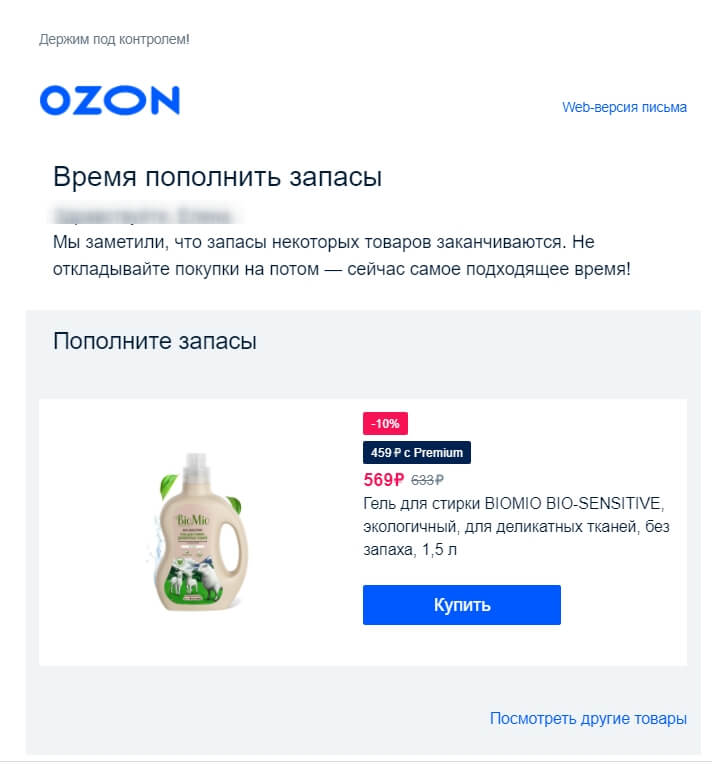 Автоматическая рассылка с напоминанием от OZON