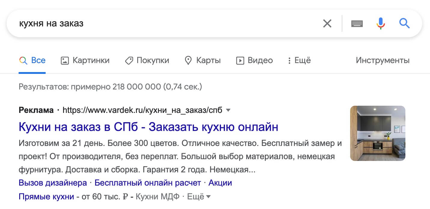Пример объявления в поисковой выдаче Яндекса