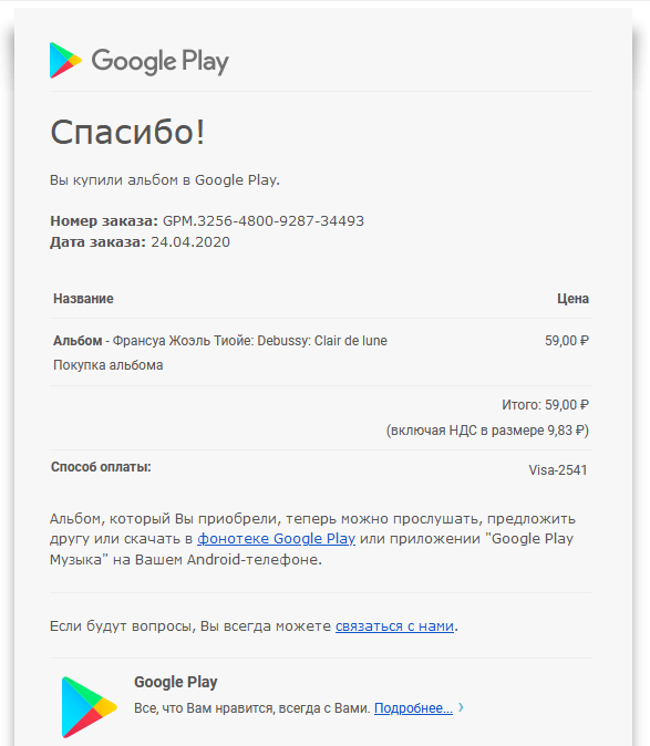 Пример транзакционного письма Google