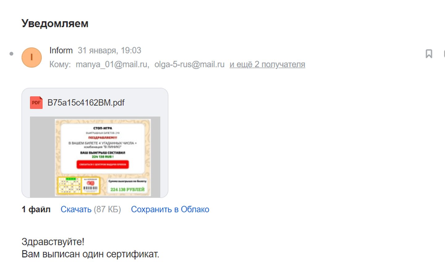 Пример спамерского письма 