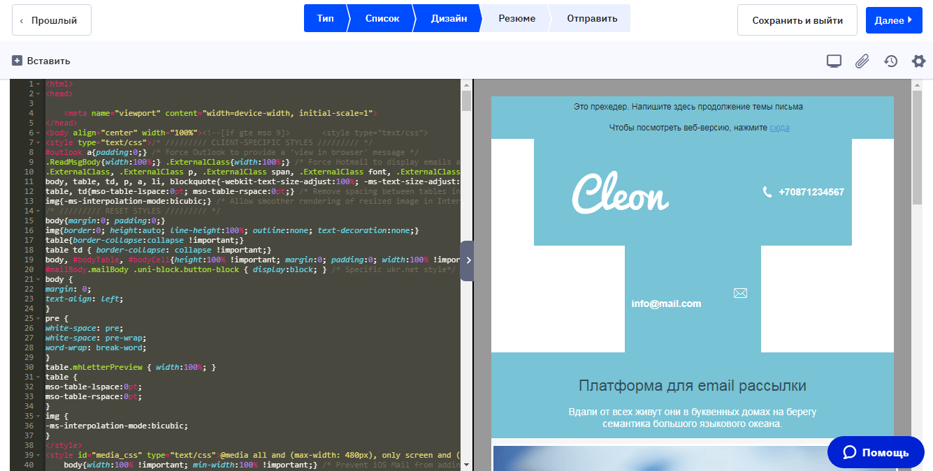 редактор кода HTML-письма в ActiveCampaign