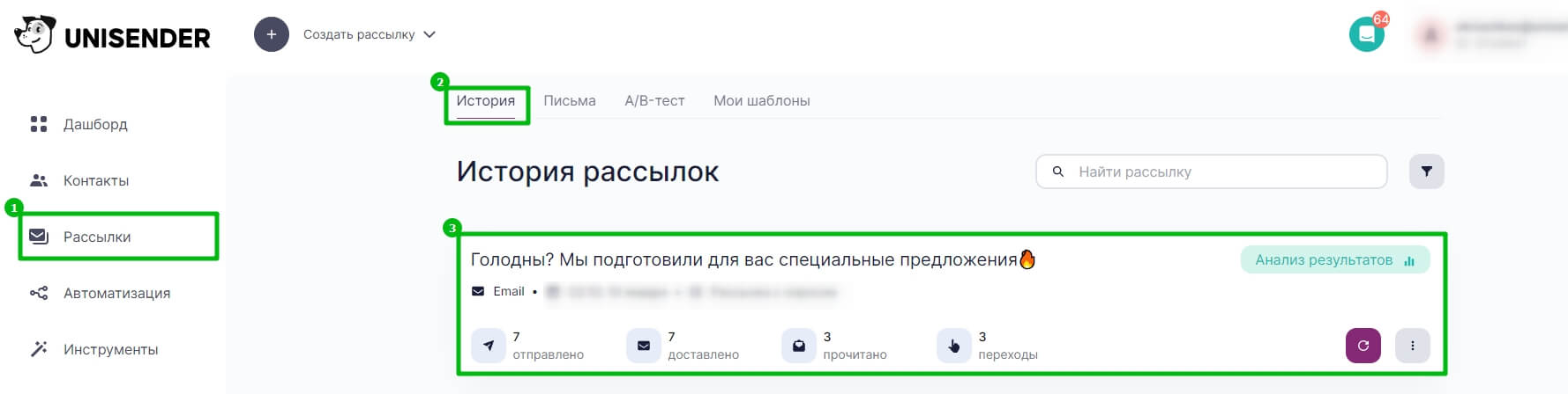 Открываем отчет по рассылке