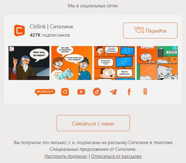 футер из рассылки «Ситилинк»