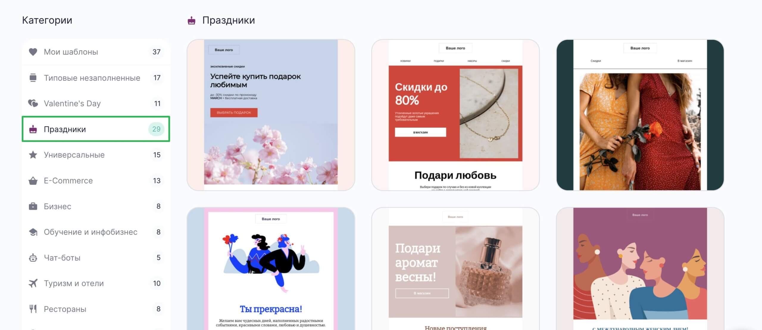 Готовые шаблоны Unisender.