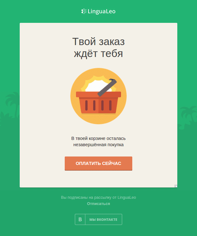 Письмо о брошенной корзине от LinguaLeo