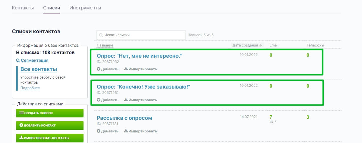 Списки, в которые будут добавлены контакты