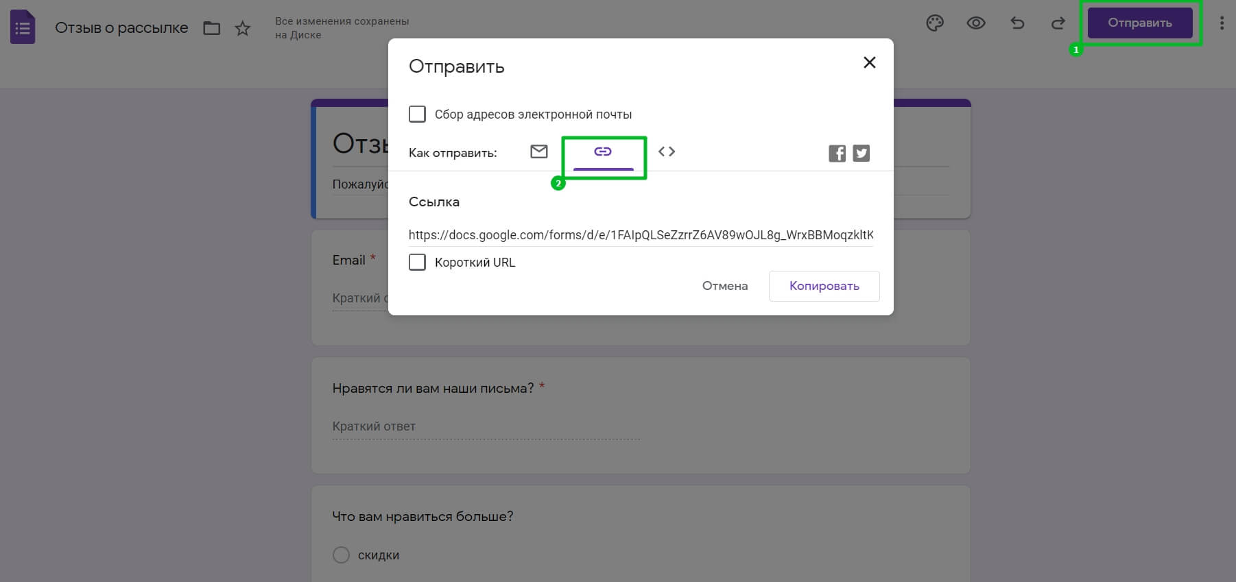 Копируем ссылку на Google форму