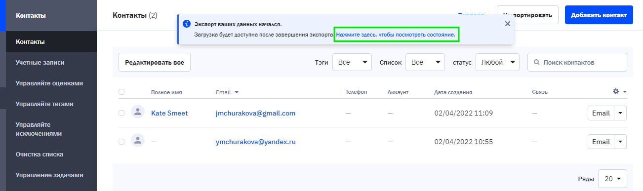 как экспортировать контакты из ActiveCampaign