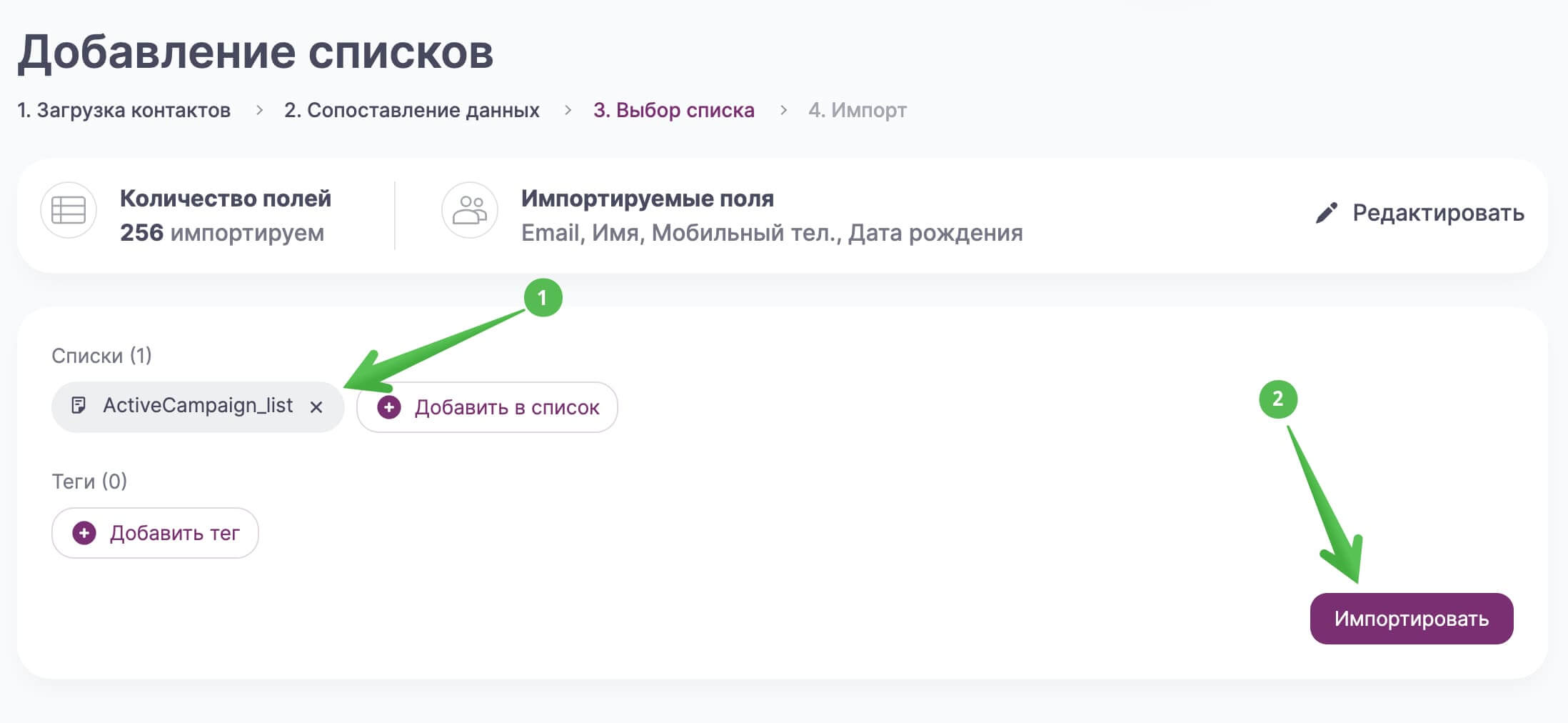Выберите список и нажмите «Импортировать».