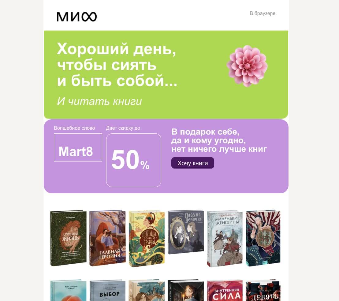 Письмо с поздравлением и промокодом