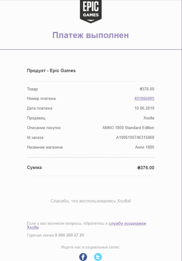 Уведомление об успешном выполнении платежа от Xsolla