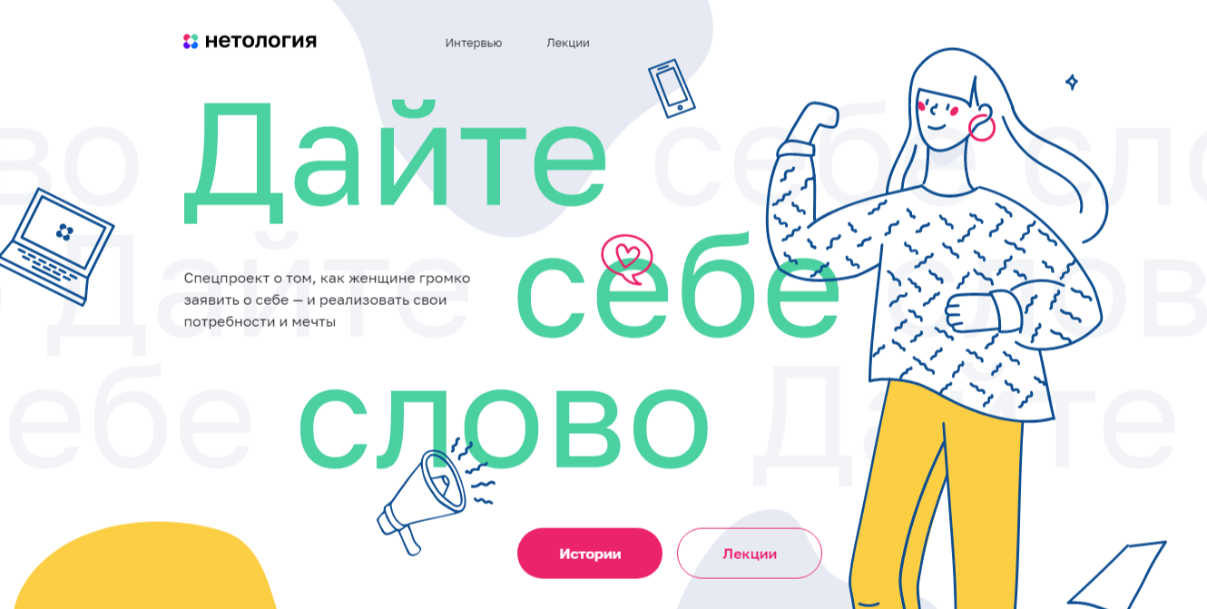 проект от «Нетология»