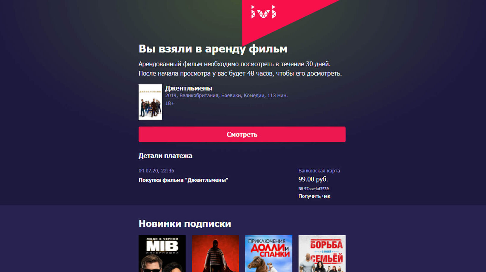 Пример транзакционной рассылки IVI