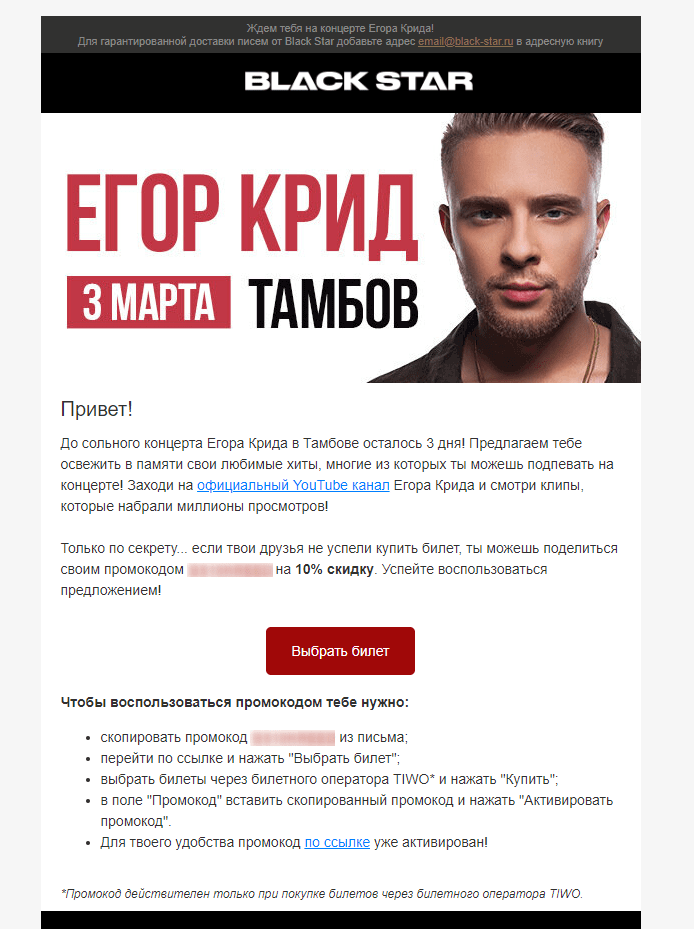 Афиша промокоды на концерты