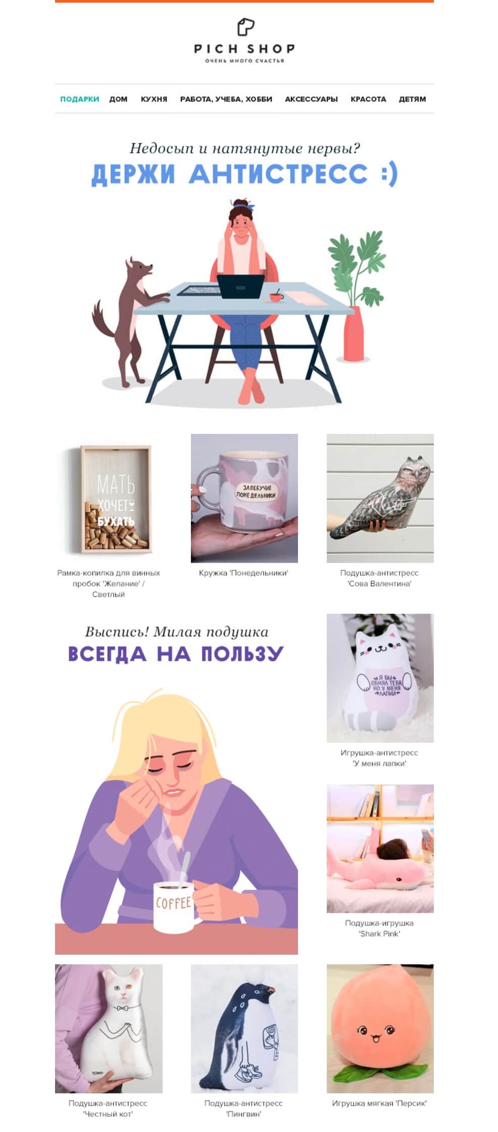 рассылка от PichShop