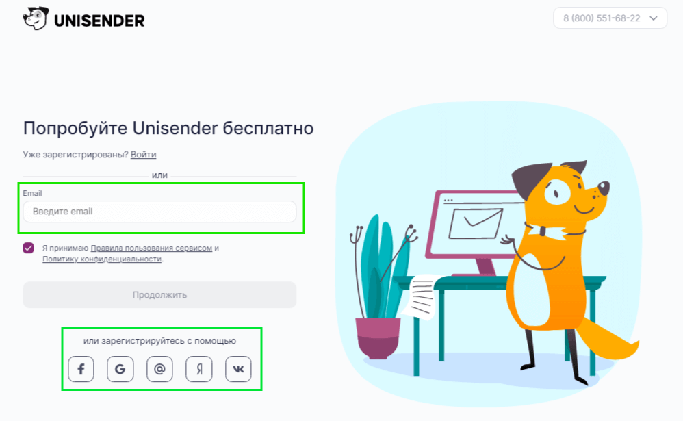регистрация в Unisender 