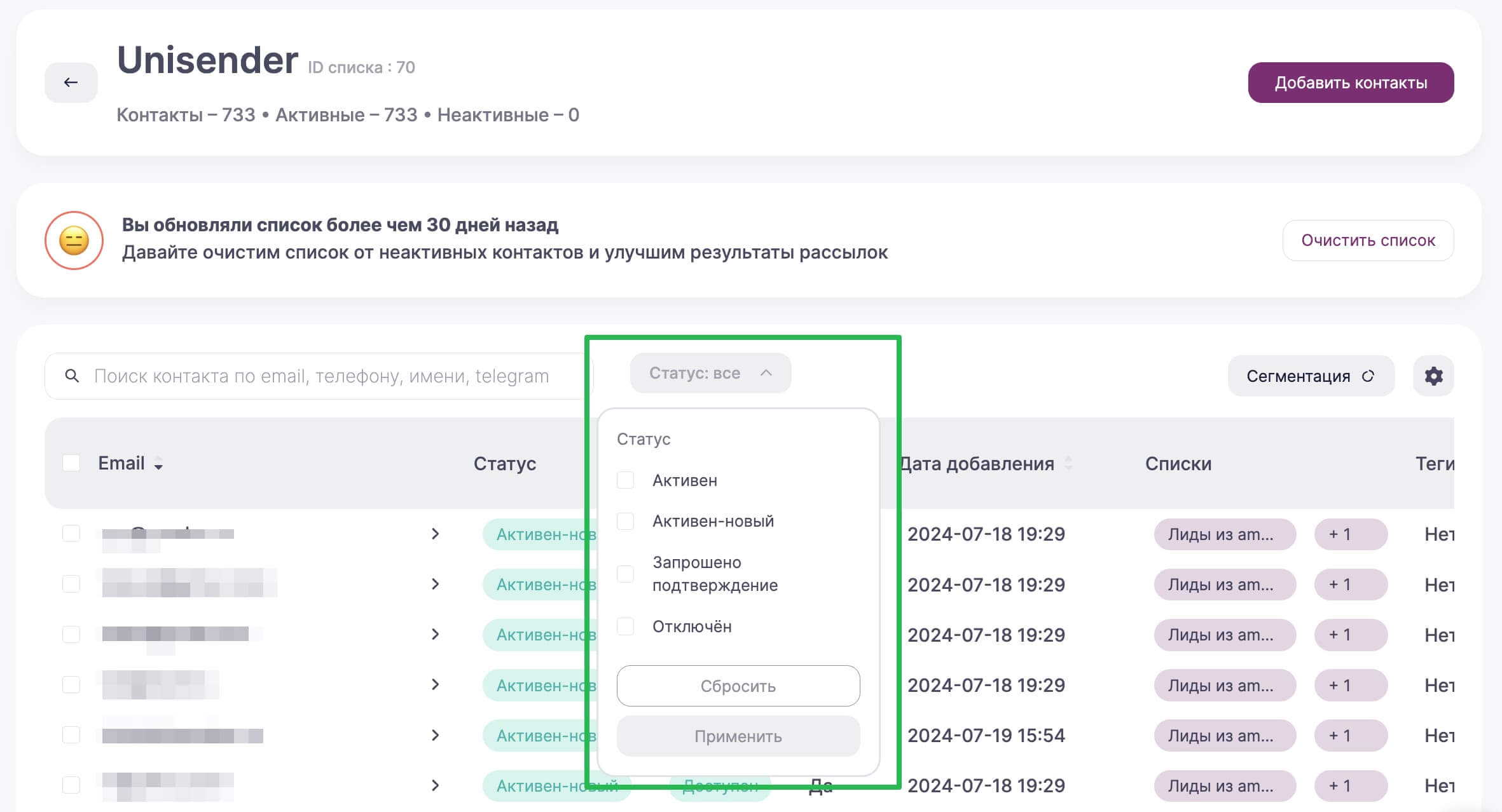 Как отфильтровать контакты на странице определенного списка.