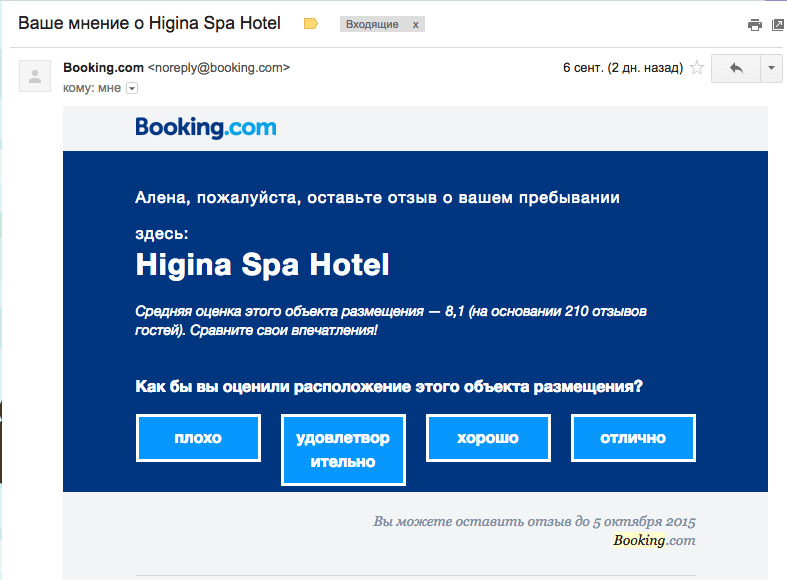 Пример письма для сбора отзывов