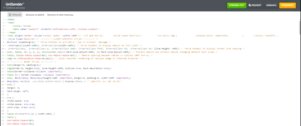 как выглядит HTML-код рассылки