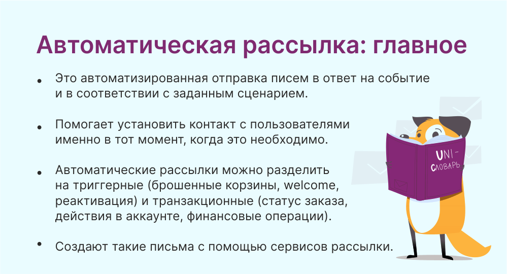 автоматическая рассылка писем это