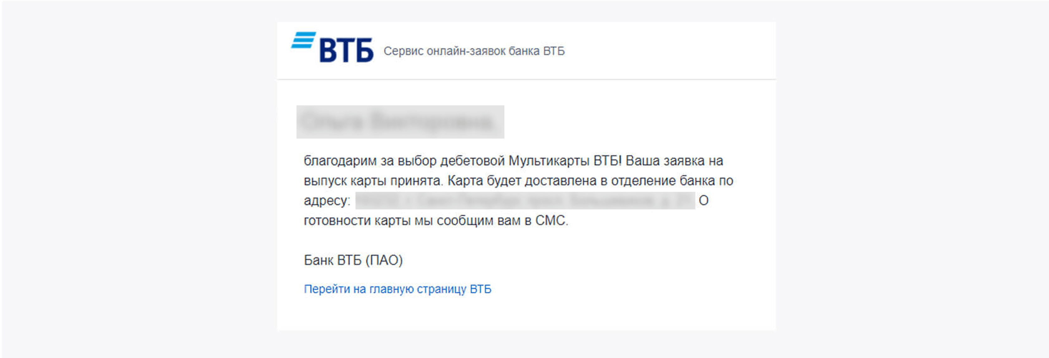 втб подтверждение транзакционное письмо