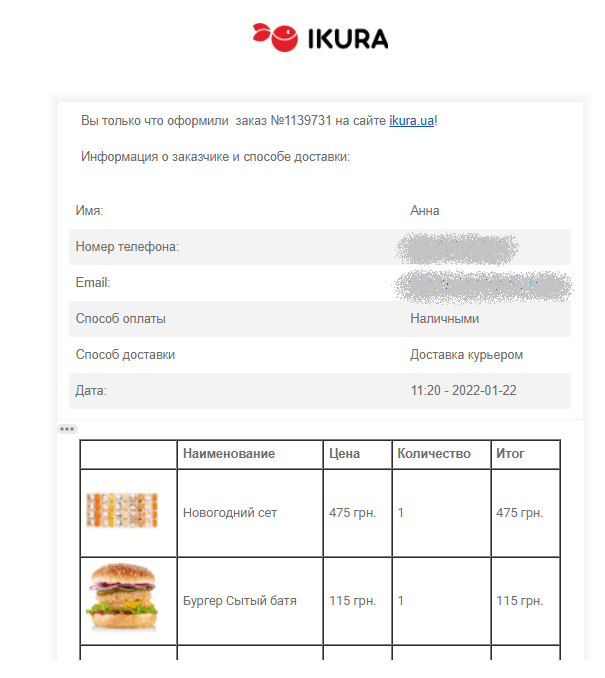 Письмо-подтверждение от службы доставки ресторана IKURA