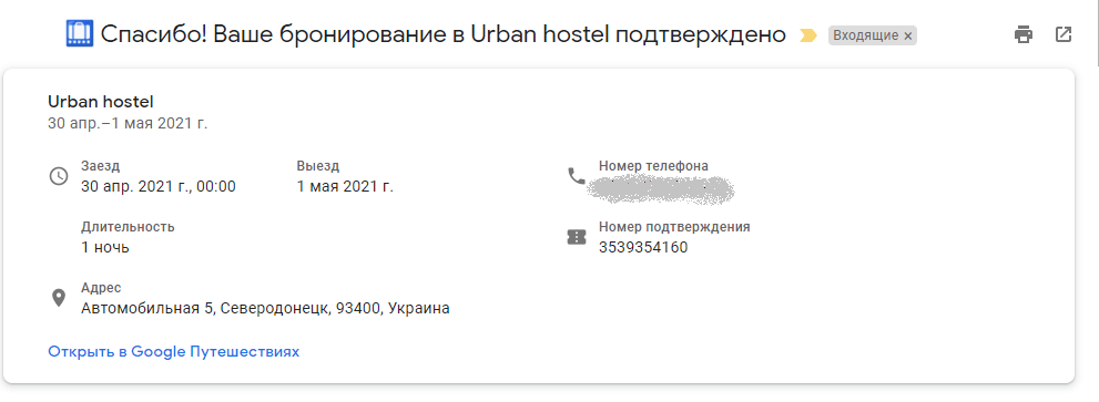 Письмо-подтверждение от сервиса Booking