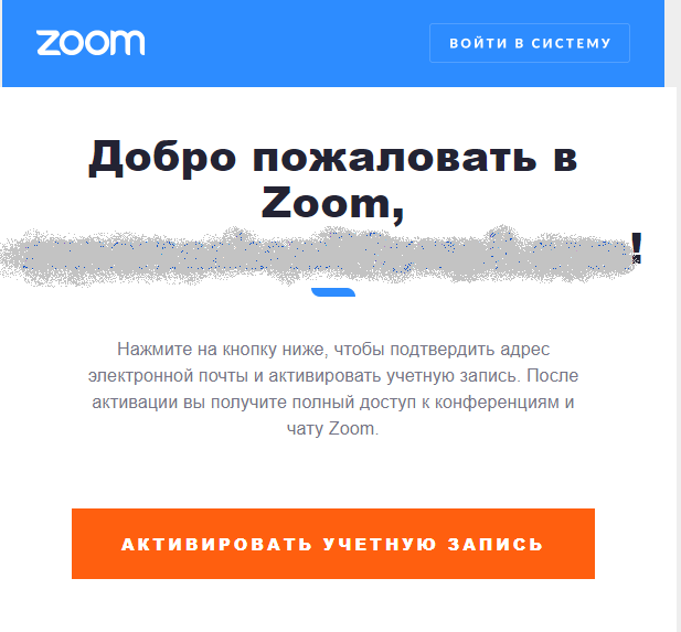 Письмо-подтверждение от Zoom