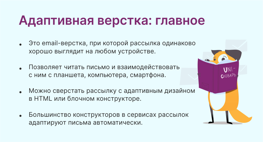 Адаптивная верстка письма