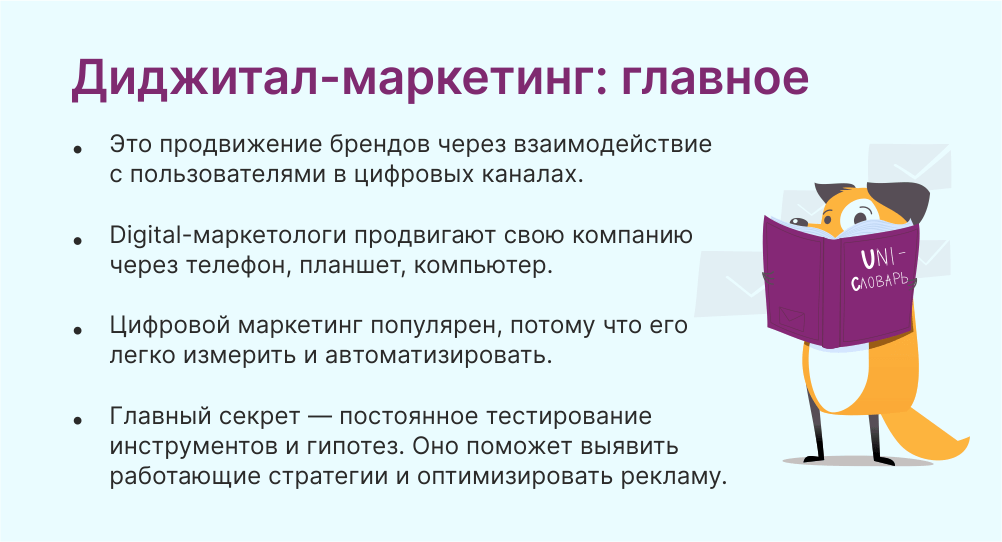 Digital-маркетинг: что это такое и как работает цифровой маркетинг |  Unisender