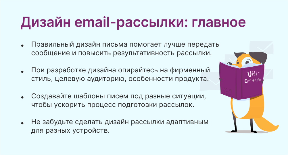 Дизайн email-рассылки это
